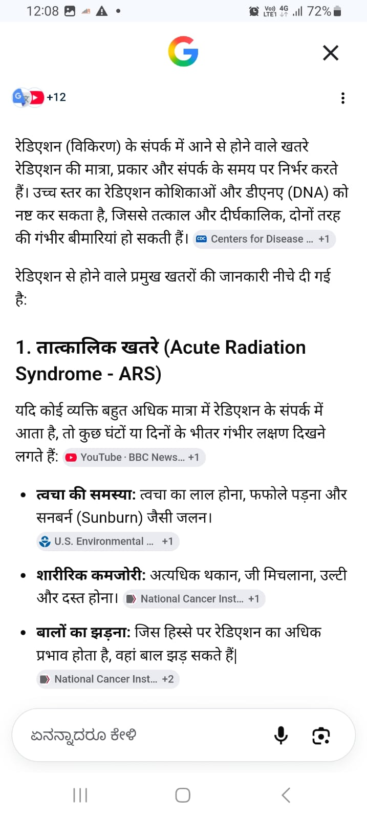 Google search about radiation hazards in Hindi
